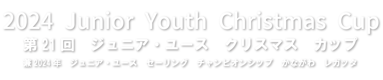 2024 Junio Youth Christmas Cup